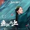 萨顶顶 鱼跃而上 试听