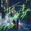 今夜救命行动（单曲）