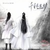 阿YueYue 千秋迭梦- 阿YueYue/镜予歌 试听