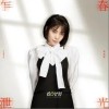 春光乍泄（单曲）