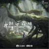 梁雨 越过森林 试听