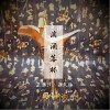 滴酒落杯（单曲）