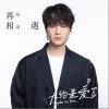 陆虎 再相遇 试听