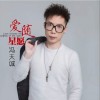 爱随星愿（单曲）