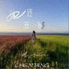 她还在等（单曲）
