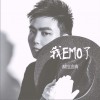 我EMO了（单曲）