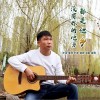 李刚 没有你的地方都是他乡 试听
