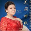 美丽中国（单曲）