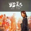 沙粒（单曲）