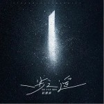 一步之遥（单曲）详情