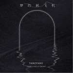 梦的纸飞机（单曲）详情