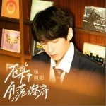 在某个角落擦肩（单曲）详情