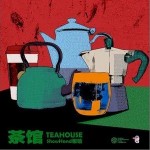 茶馆（单曲）详情