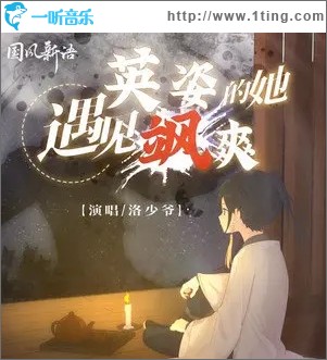 遇见英姿飒爽的她（单曲）