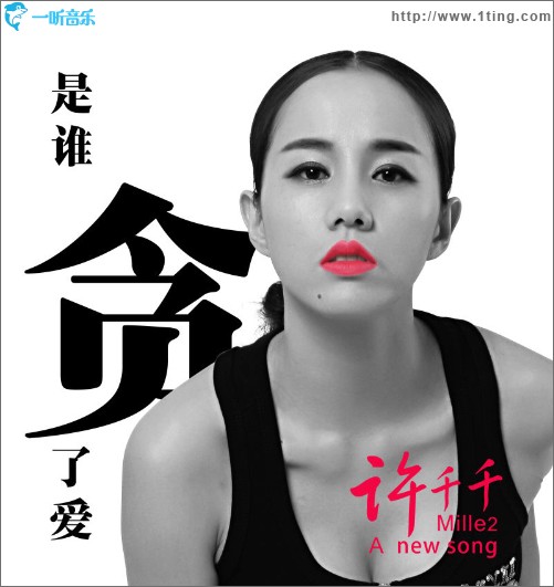 贪（单曲）