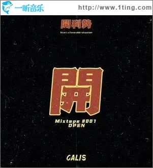太平盛世（单曲）