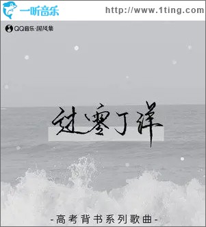 过零丁洋（单曲）
