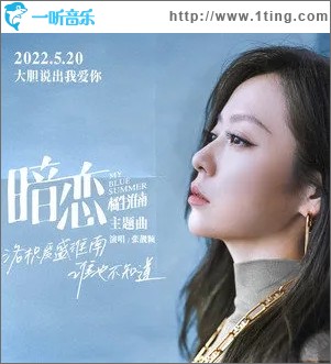 暗恋（单曲）