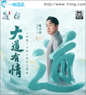 大道有情（单曲）