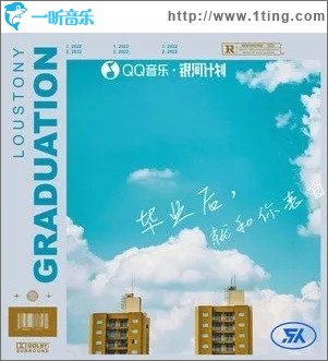 毕业后，就和你表白（单曲）