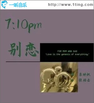 7:10pm别恋（单曲）