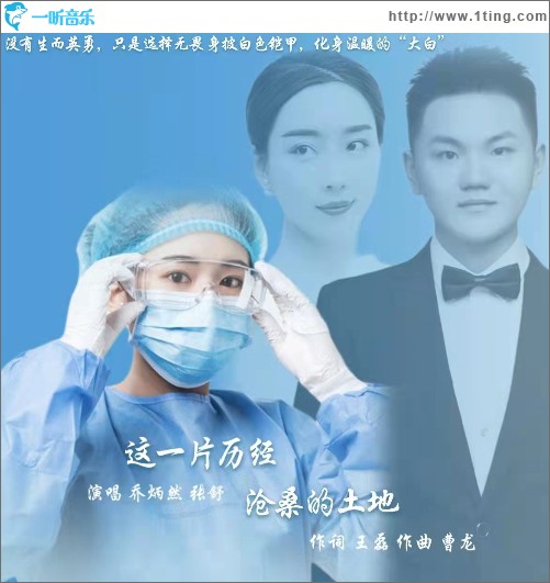 这一片历经沧桑的土地（单曲）