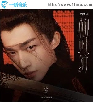 柳叶刀（单曲）