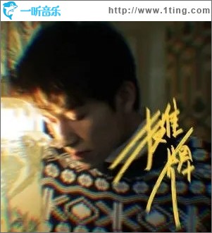 摊牌（单曲）