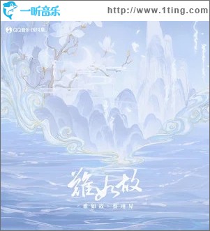 难如故（单曲）