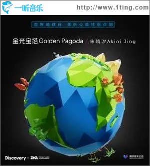 金光宝塔 GOLDEN PAGODA（单曲）
