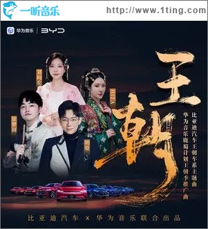 王朝（单曲）
