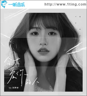 会有爱你的人（单曲）