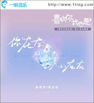 你在左，心在右（单曲）