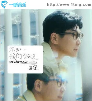 不如我们今天见（单曲）