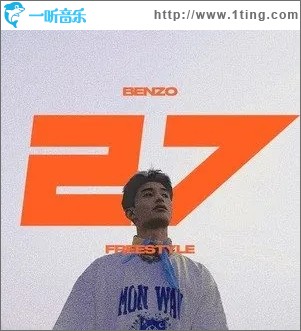 27 (FREESTYLE)（单曲）