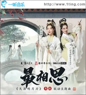 最相思（单曲）