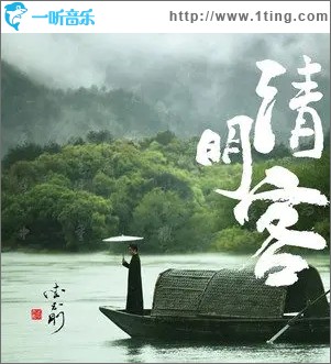 清明客（单曲）