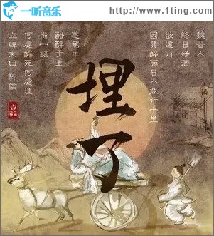 埋了（单曲）