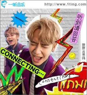 听到请回答（单曲）