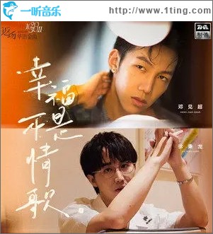 幸福不是情歌（单曲）