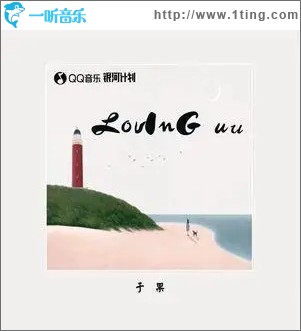 Loving u u（单曲）