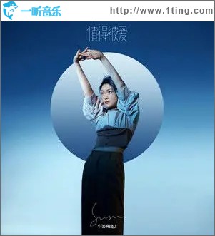 值得被爱（单曲）