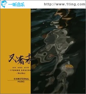 不奢求（单曲）