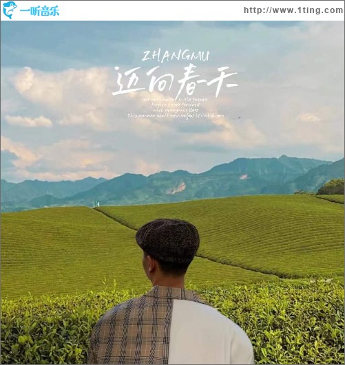 迈向春天（单曲）