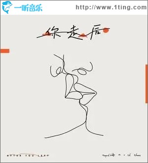 你走后（单曲）