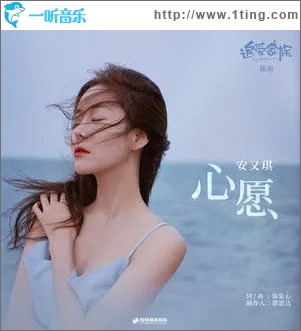 心愿（单曲）