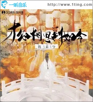 才知相思到如今（单曲）