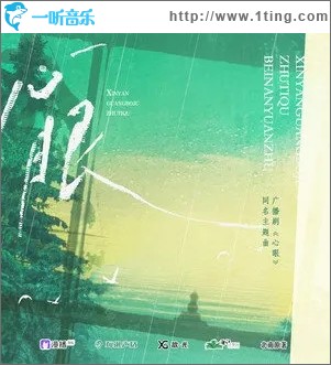 心眼（单曲）