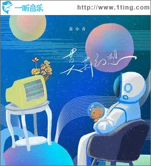 莫莉幻想（单曲）