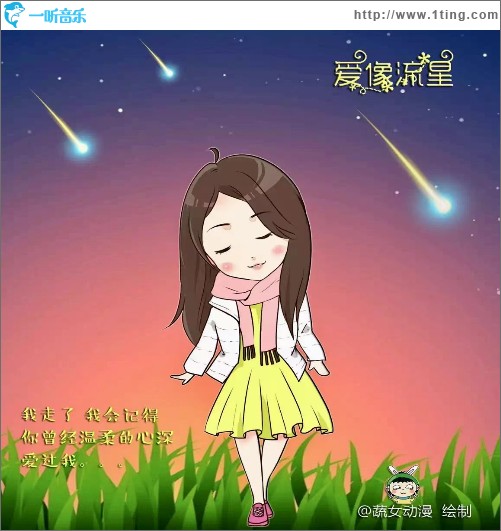 爱像流星（单曲）